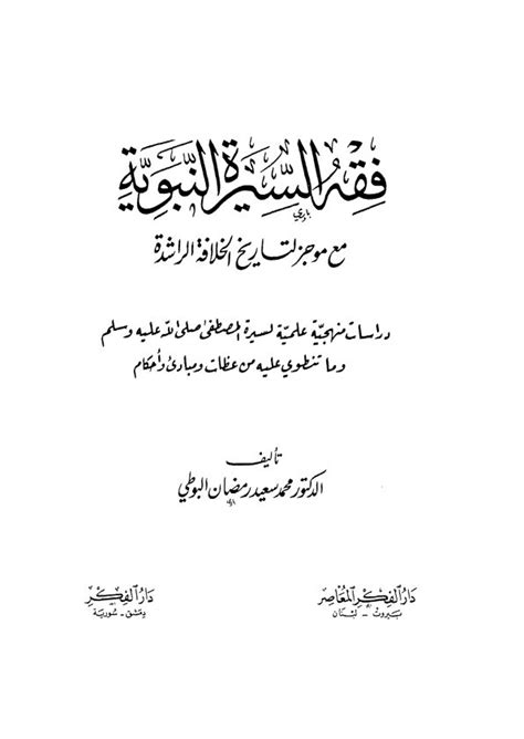 Https wwwkutub pdfcom amp book فقه السي
