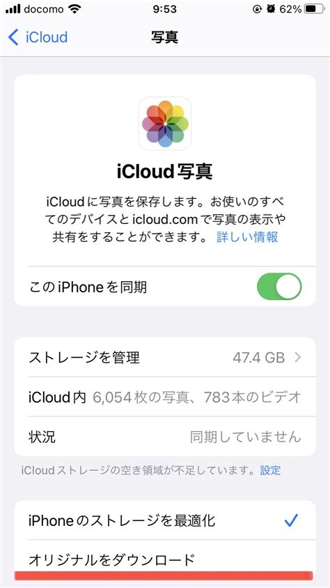 I cloud 共有アルバムからダウンロードする方法