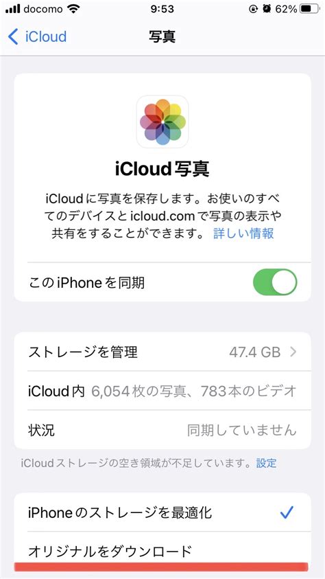 Icloud データ ダウンロード出来ない