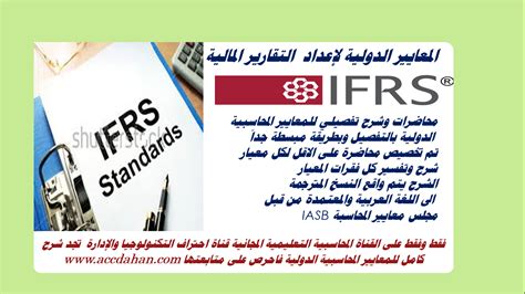 Ifrs عربي pdf