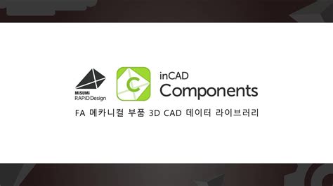 Incad components ダウンロード