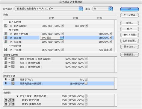 Indesign 文字 組み アキ 量 設定 ダウンロード