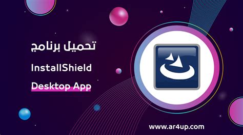 Installer تحميل برنامج