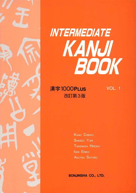 Intermediate kanji book vol 1 free download
