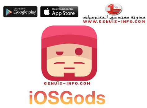 Iosgods تحميل