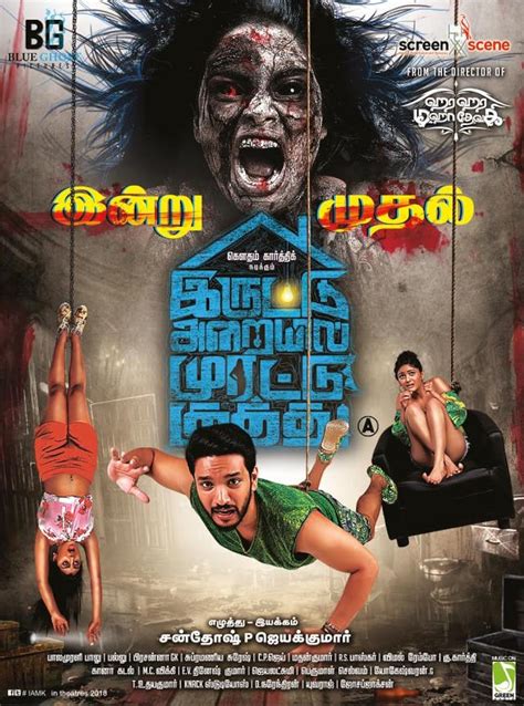 Iruttu araiyil murattu kuththu tamil full movie download
