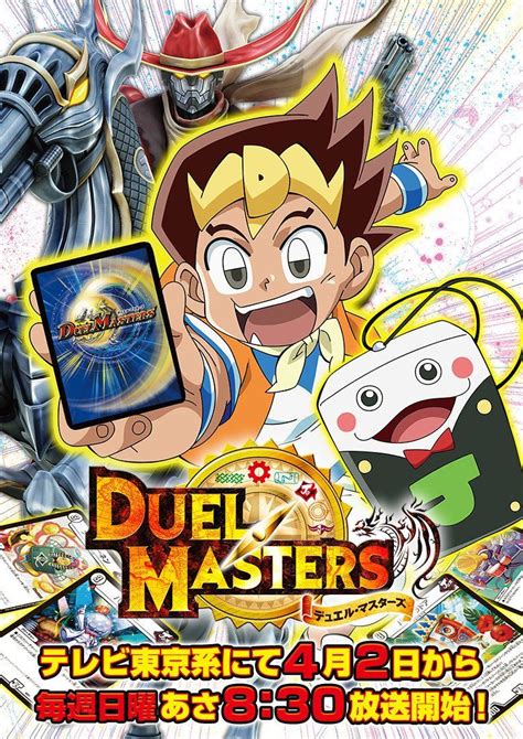 Is Duel Masters Still Played