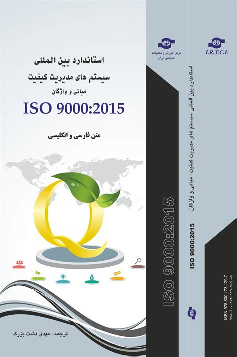 Iso pdf عربي