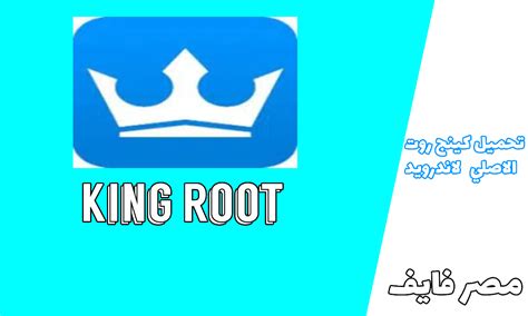 King root 70 تحميل