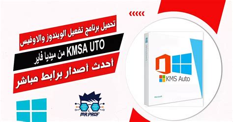 Kmsauto تحميل من الموقع الرسمي