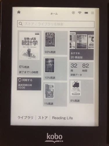 Kobo 最新ファームウェア