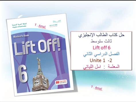 Lift off 6 pdf كتاب الطالب