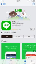 Line アイフォン ダウンロード