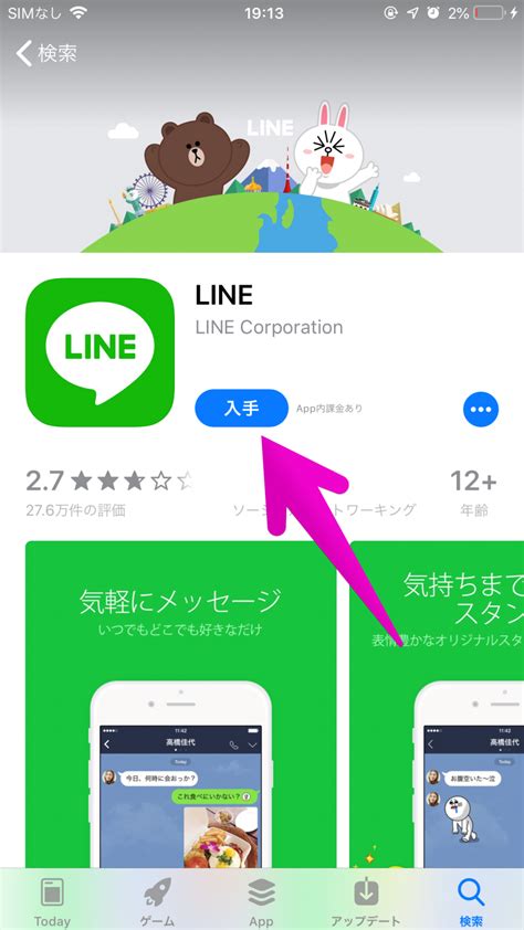 Line アプリ を 開く line アプリ を ダウンロード
