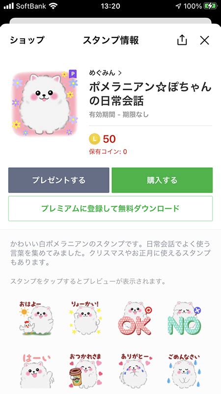 Line スタンプ 消え た ダウンロード できない