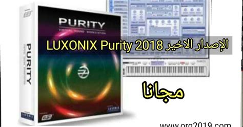 Luxonix purity تحميل مجاني