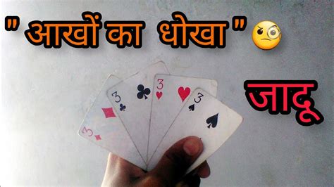 Magic Trick In Hindi Card