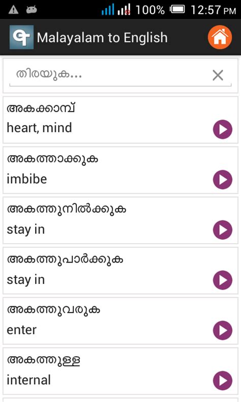 Malayalam Meaning In English