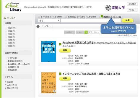 Maruzen ebook library リモート アクセス