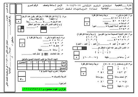 Math للصف الثاانى الابتدائى pdf