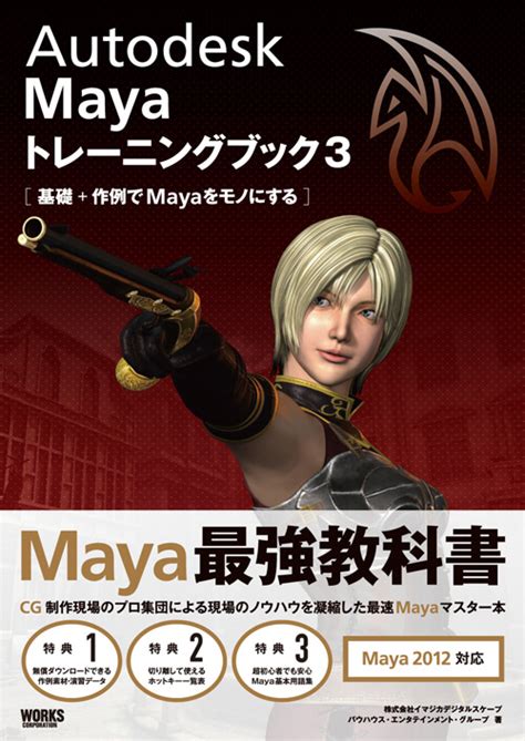 Maya トレーニングブック3 ダウンロード