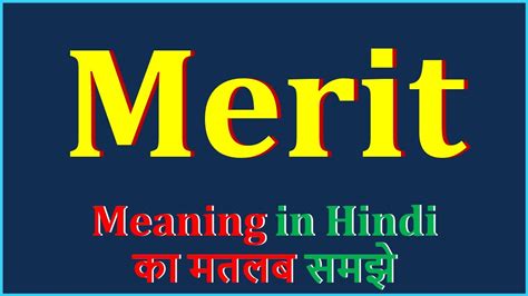 Meaning Of Merits In Hindi