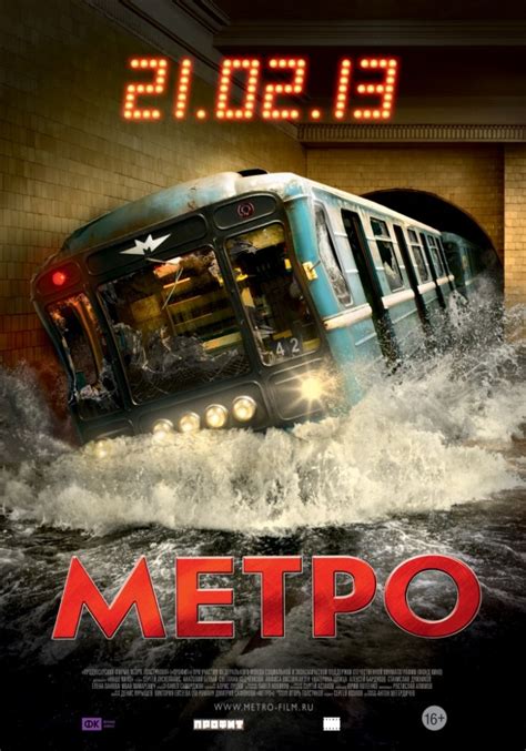 Metro فيلم تحميل