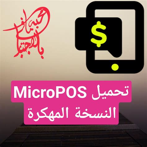 Micropos تحميل