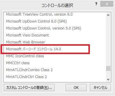 Microsoftバーコードコントロール14ダウンロード