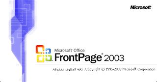 Microsoft frontpage 2003 تحميل