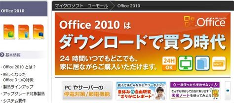 Microsoft office 2010 ダウンロード購入