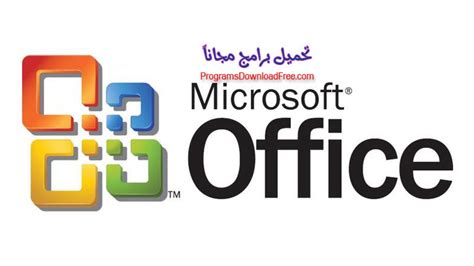 Microsoft office 2017 تحميل برنامج