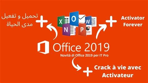 Microsoft office 2019 تحميل وتنصيب وتفعيل مدى الحياة