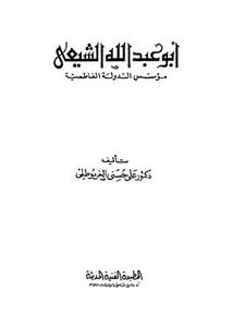 Muhammadanism أبو عبدالله الشيعي بحث pdf