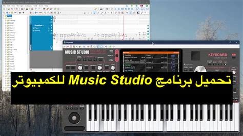 Music studio تحميل