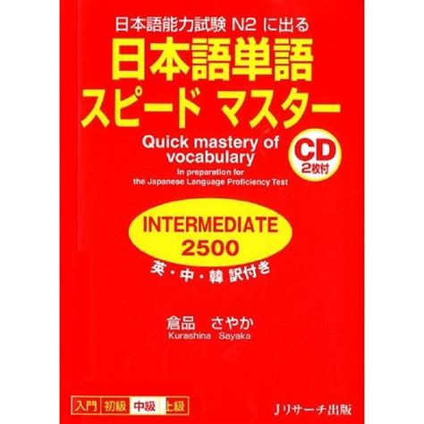 Nihongo tango speed master intermediate 2500 download