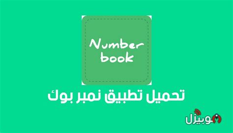 Number book تحميل