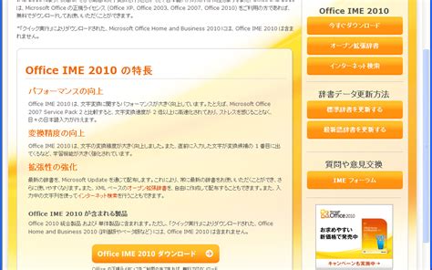 Officeime2010 ダウンロード