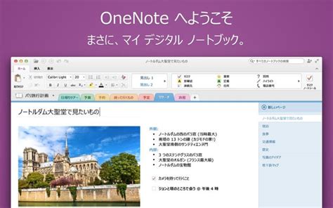 Onenote mac ダウンロード