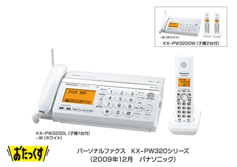 Panasonic kx pw320 w取り扱い説明書ダウンロード