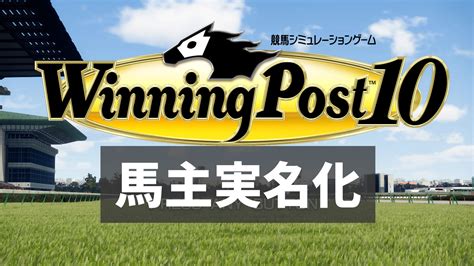 Pc ウイニングポスト7 2013 実名化 ダウンロード