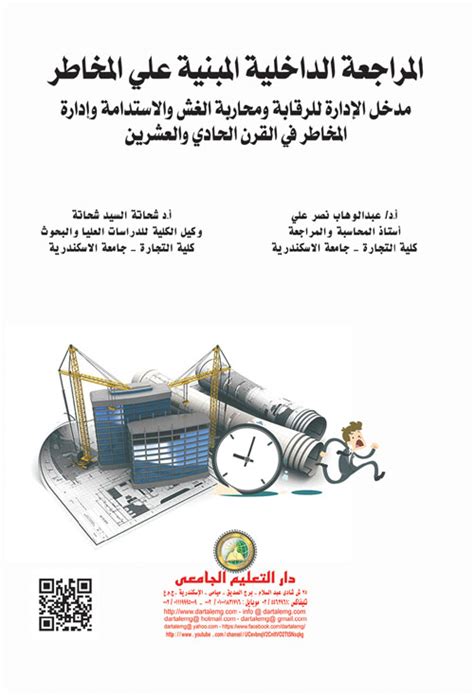 Pdf أثر المراجعة الداخلية في تحسين أداء إدارة المخاطر