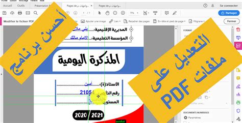 Pdf احسن برنامج لتنظيم