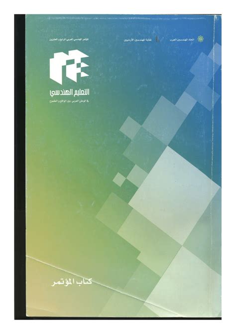 Pdf التعليم الهندسي