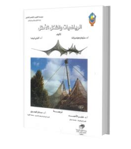 Pdf الرياضيات والشكل الأمثل