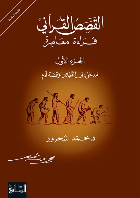 Pdf القصص القرآني قراءة معاصرة