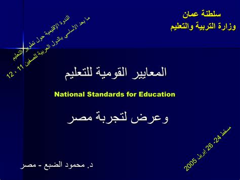 Pdf المعايير القومية المصرية للمواد الدراسية للتعليم قبل الجامعي