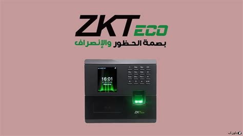 Pdf برنامج جهاز البصمة zkteco