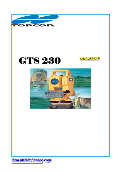 Pdf توبكون gts 230 قديم بالعربي