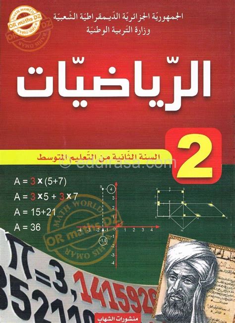 Pdf حل اسئلة كتاب الرياضيات ثانية اعدادى ترم ثانى